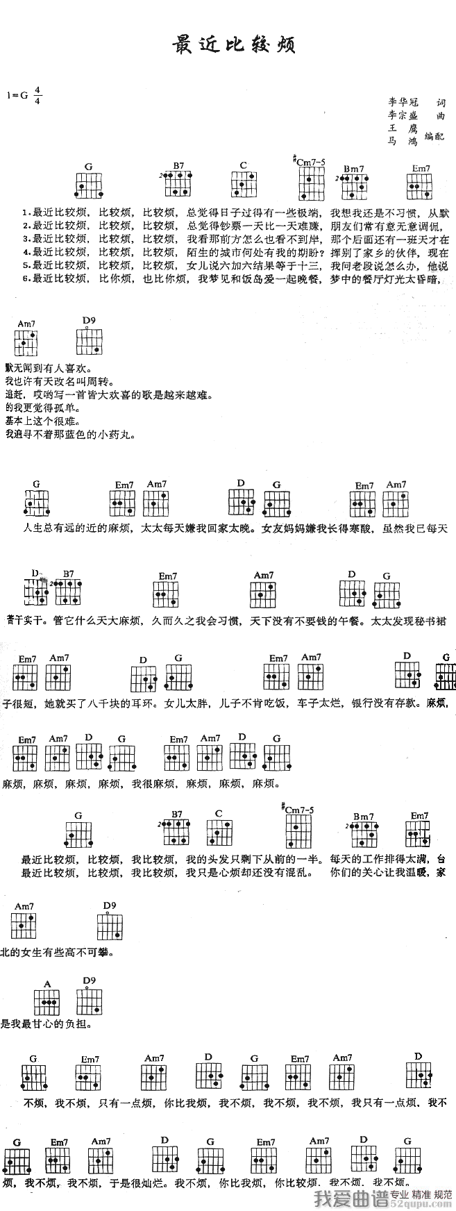 《李宗盛/周华健 黄品冠《最近比较烦》吉他谱/六线谱》吉他谱-C大调音乐网