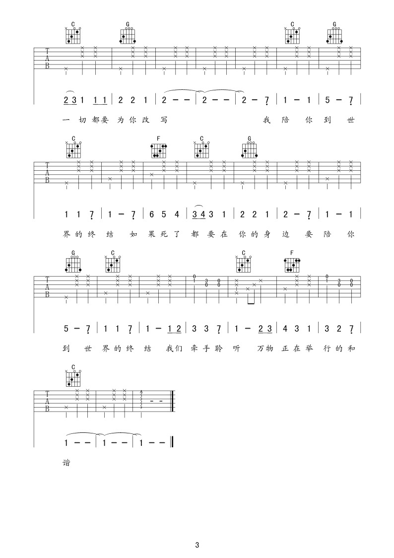 棉花糖 陪你到世界的终结吉他谱-C大调音乐网