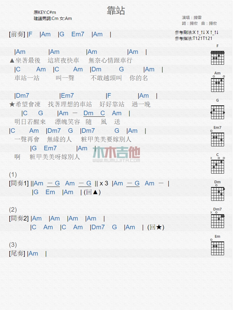 《靠站》吉他谱-C大调音乐网