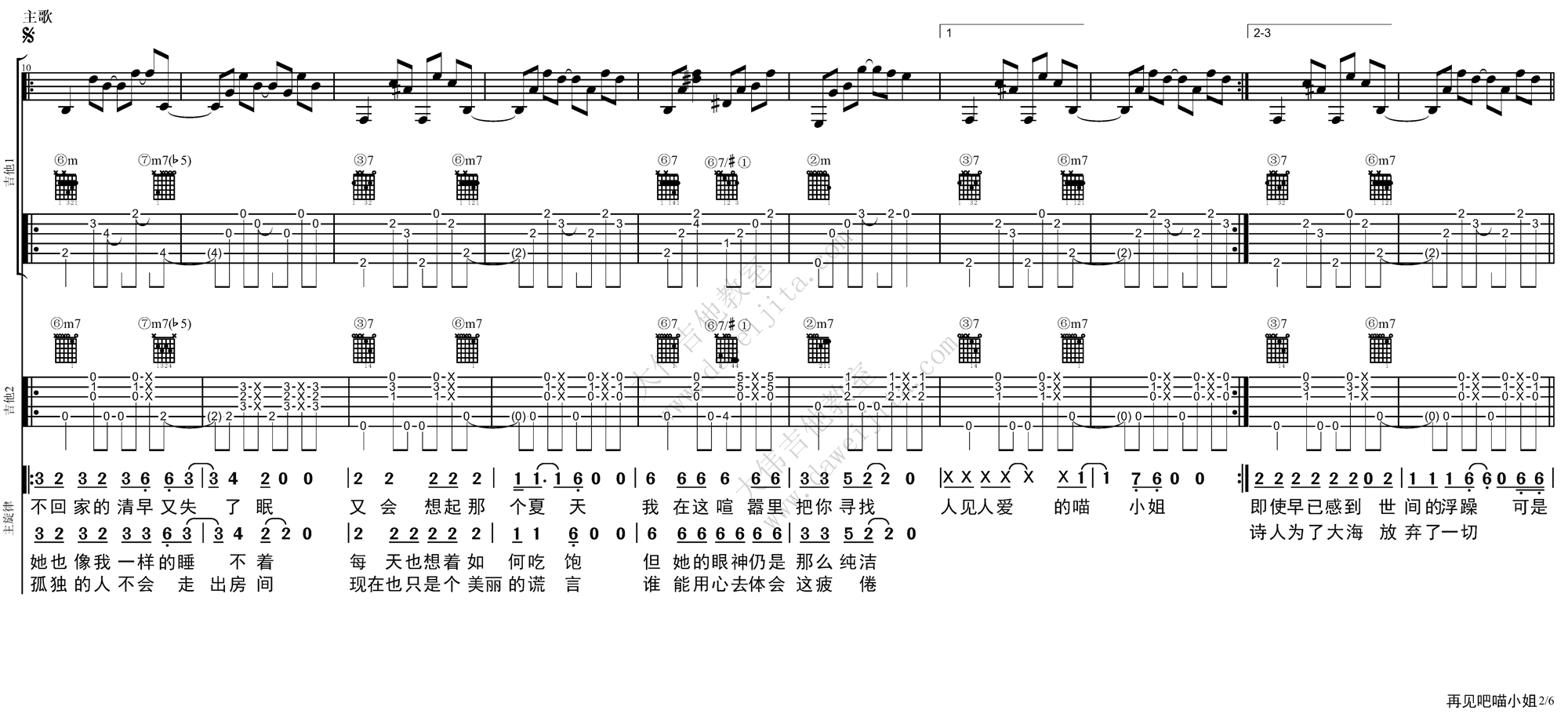 《王晓天《再见吧喵小姐》吉他弹唱教学附》吉他谱-C大调音乐网