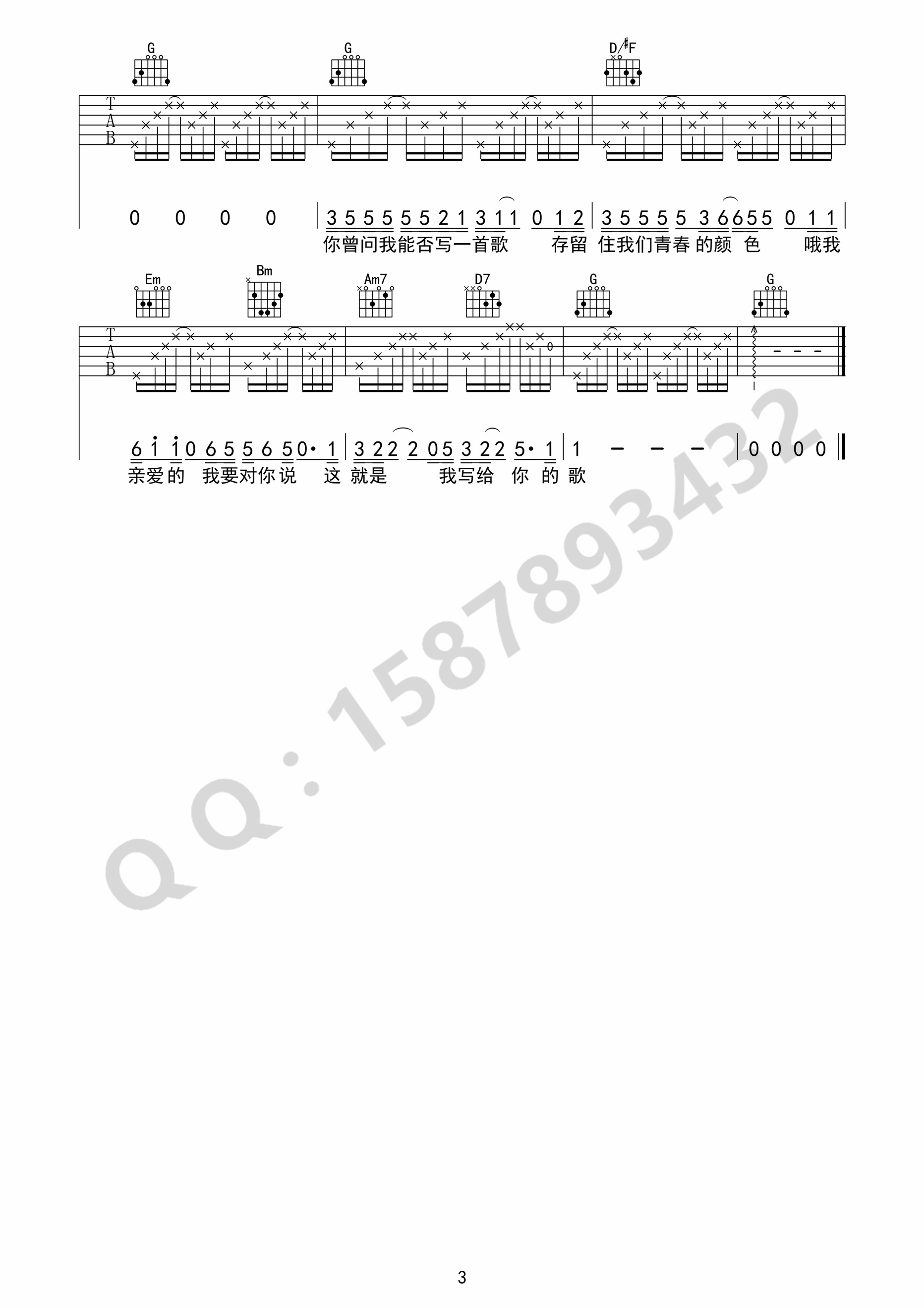 写给你的歌吉他谱 刘明汉 G调简单弹唱谱原版编配-C大调音乐网