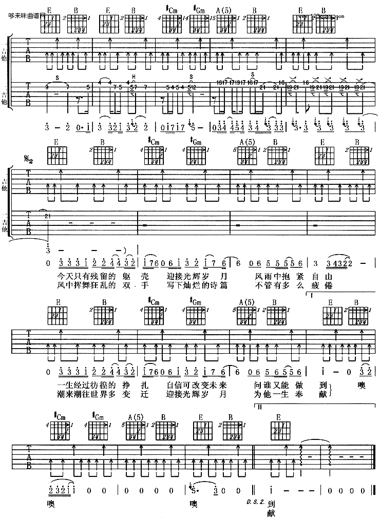 《光辉岁月(黄家驹)》吉他谱-C大调音乐网