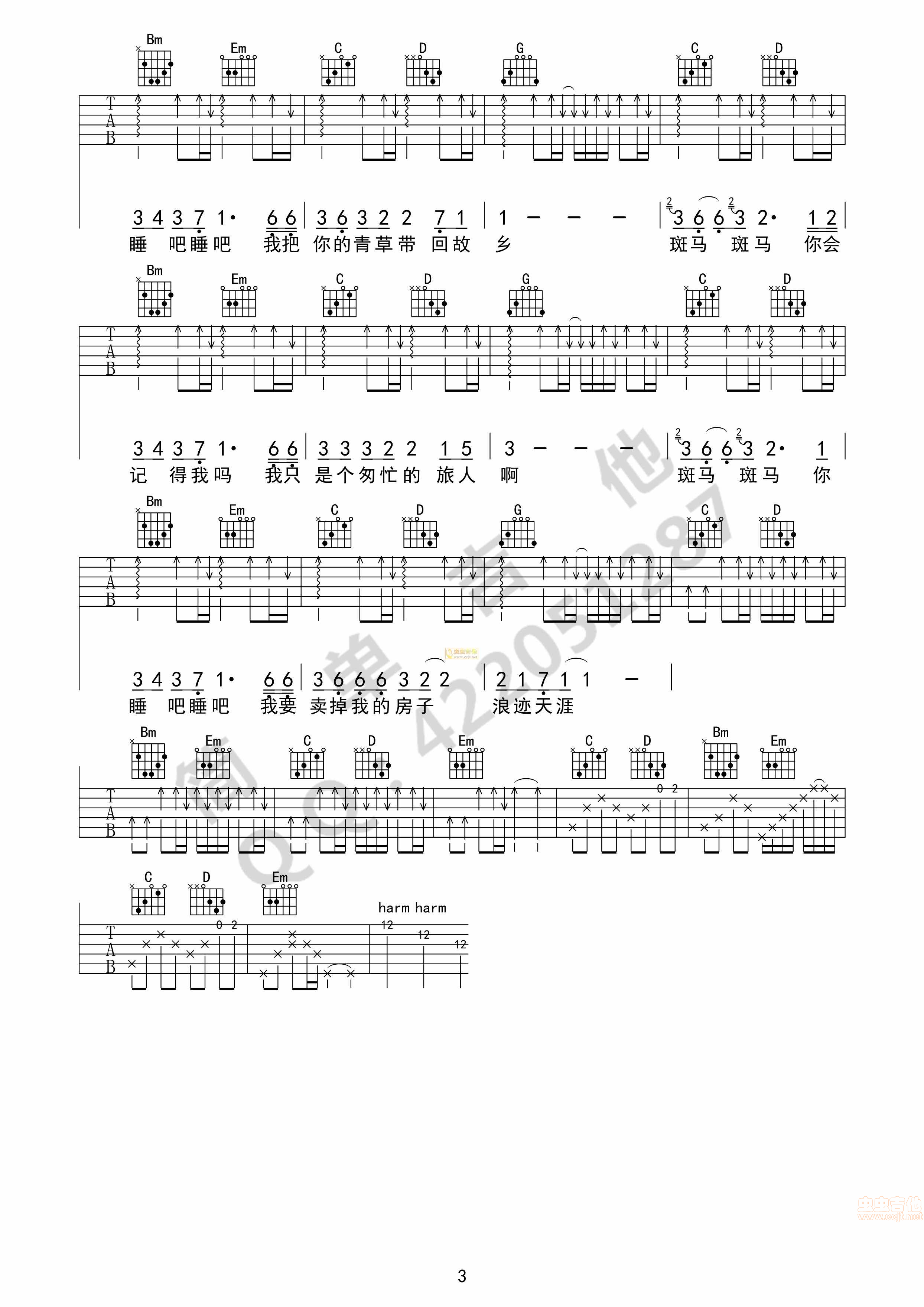 《斑马斑马-宋冬野（完美弹唱）简单吉他》吉他谱-C大调音乐网