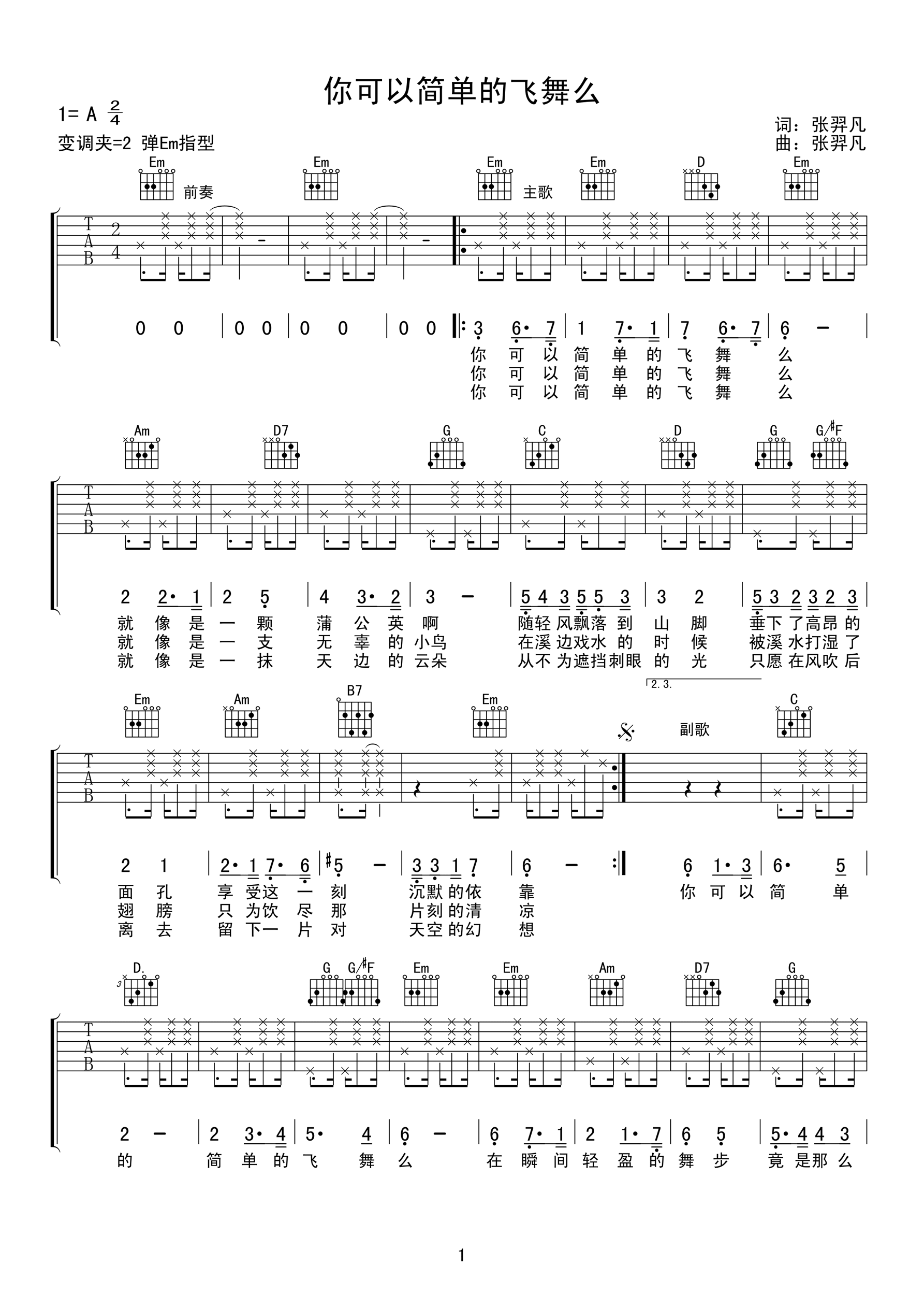 《你可以简单的飞舞吗吉他谱 张羿凡民谣歌曲》吉他谱-C大调音乐网