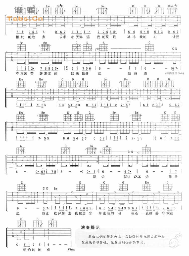 《秋天不回来 完美版》吉他谱-C大调音乐网