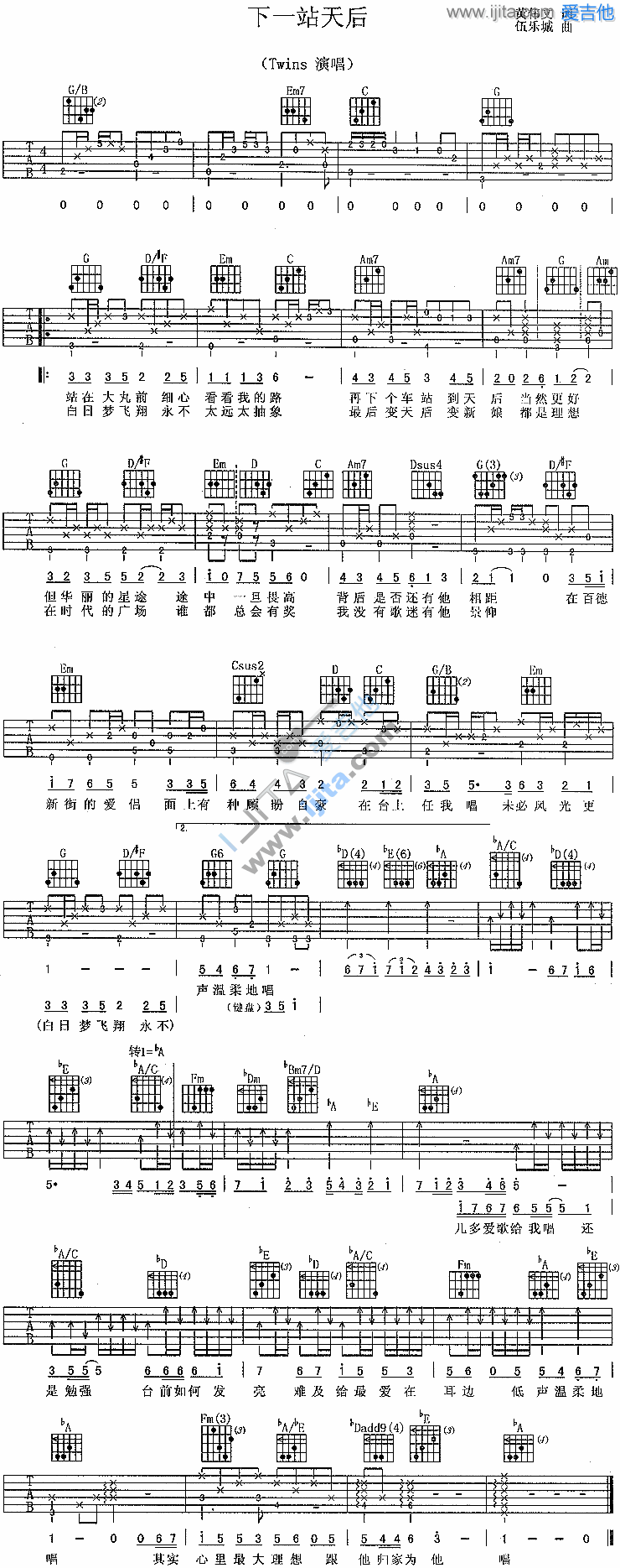 《下一站天后》吉他谱-C大调音乐网