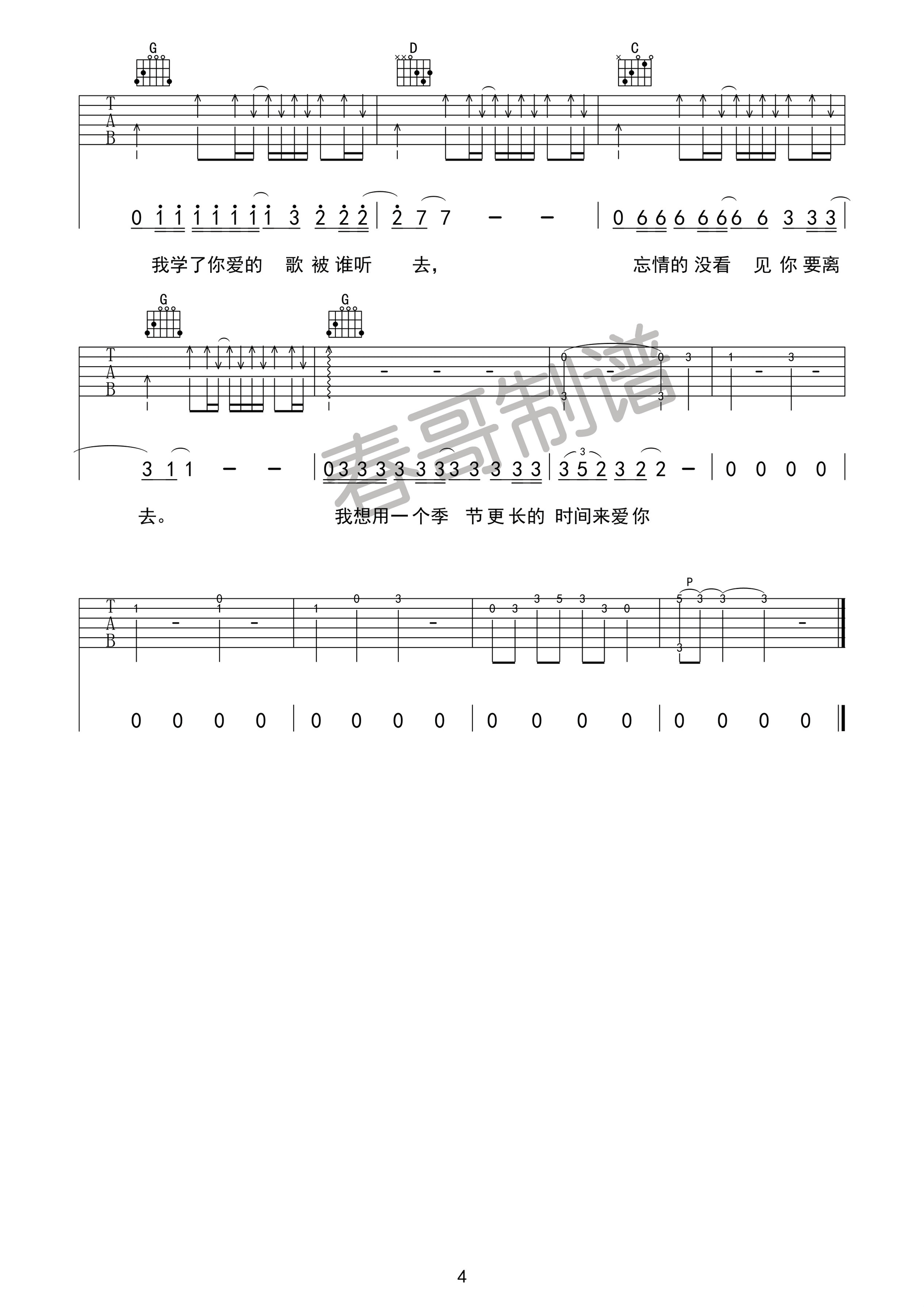 《《表》吉他谱 马頔 G调版 原唱赵雷》吉他谱-C大调音乐网