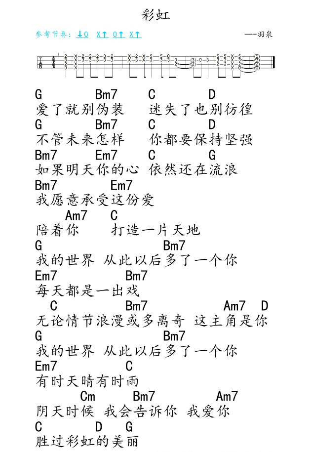 《彩虹》- 羽泉 尤克里里弹唱谱-C大调音乐网