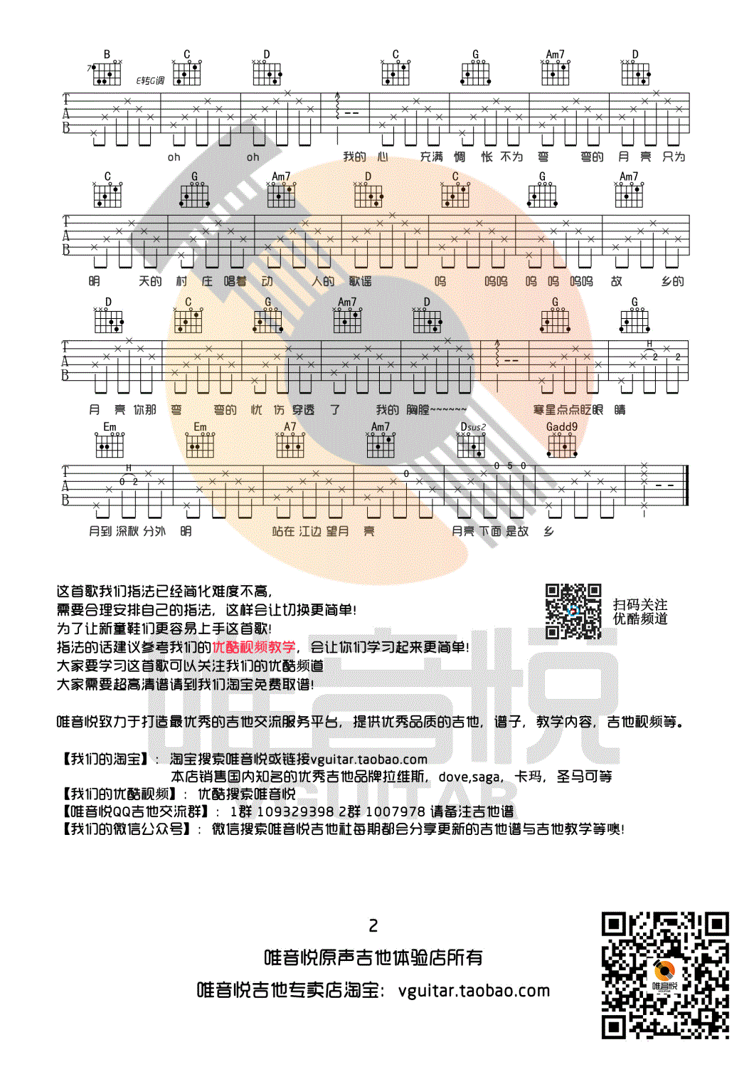 月亮粑粑吉他谱 赵雷 我是歌手 E调原版编配-C大调音乐网