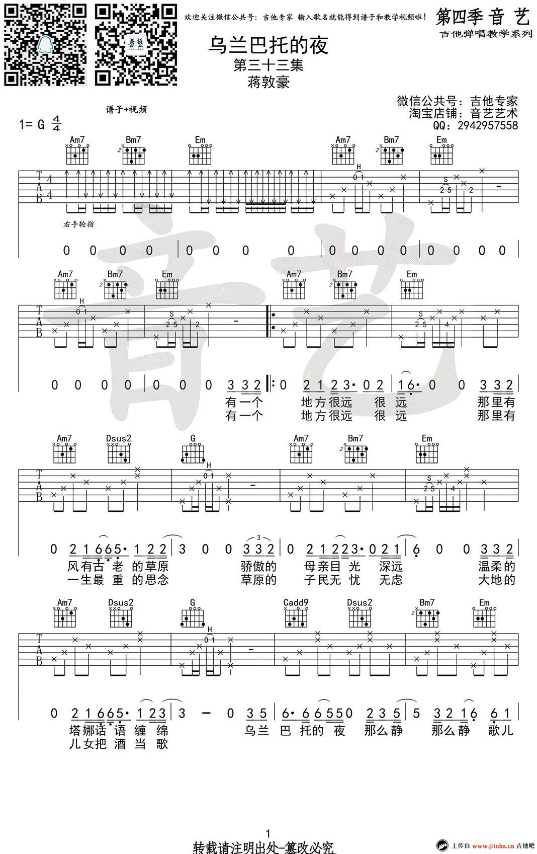 《乌兰巴托的夜吉他谱_蒋敦豪_G调六线弹唱图谱》吉他谱-C大调音乐网