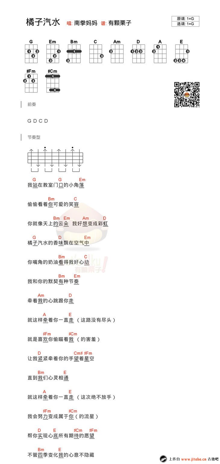 《橘子汽水ukulele谱_南拳妈妈_四线弹唱图谱》吉他谱-C大调音乐网