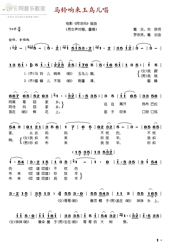 《马铃儿响来玉鸟唱-电影《阿诗玛》插曲(简谱)》吉他谱-C大调音乐网