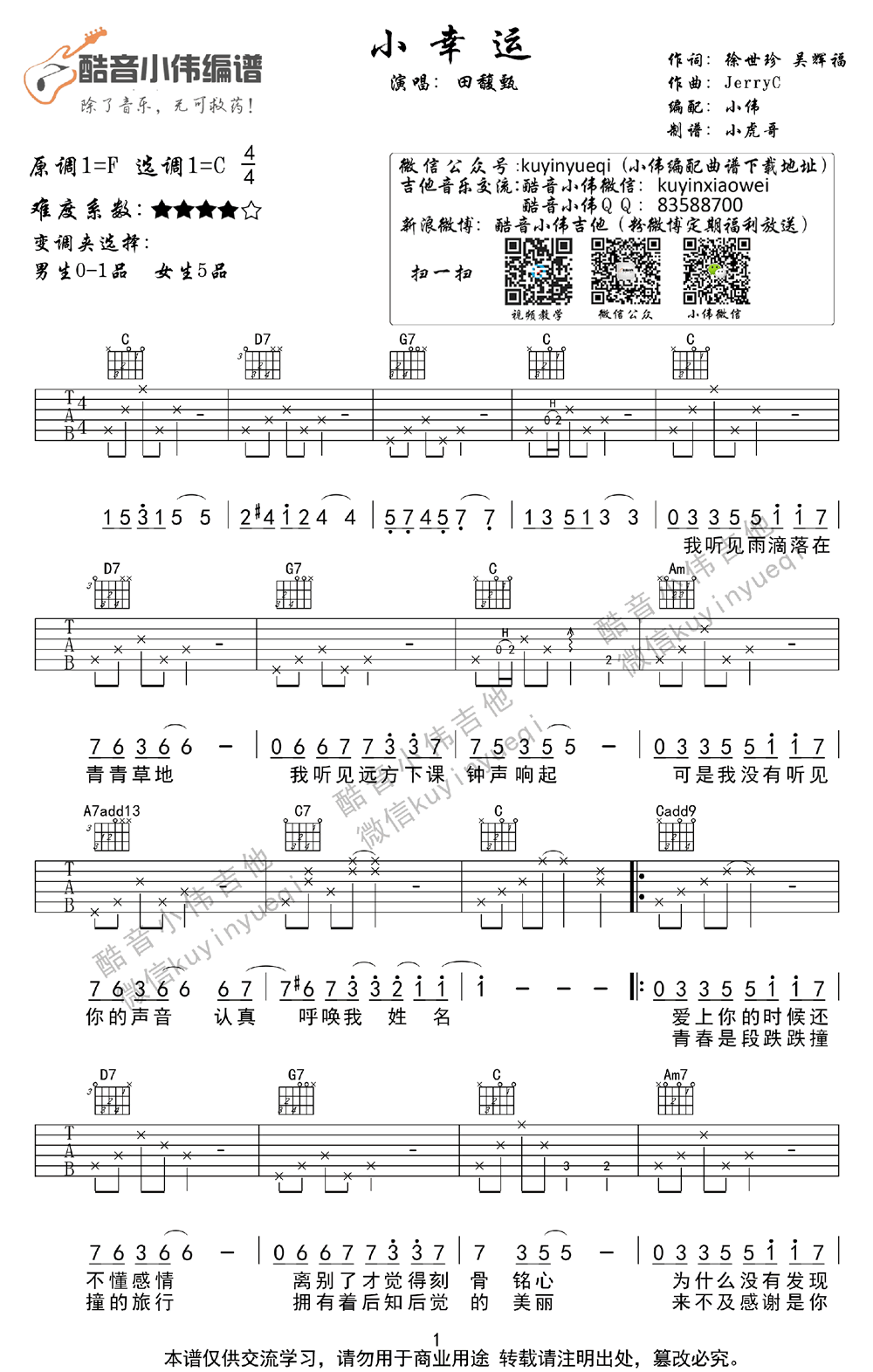 《小幸运吉他谱C调男生版_带间奏_田馥甄》吉他谱-C大调音乐网