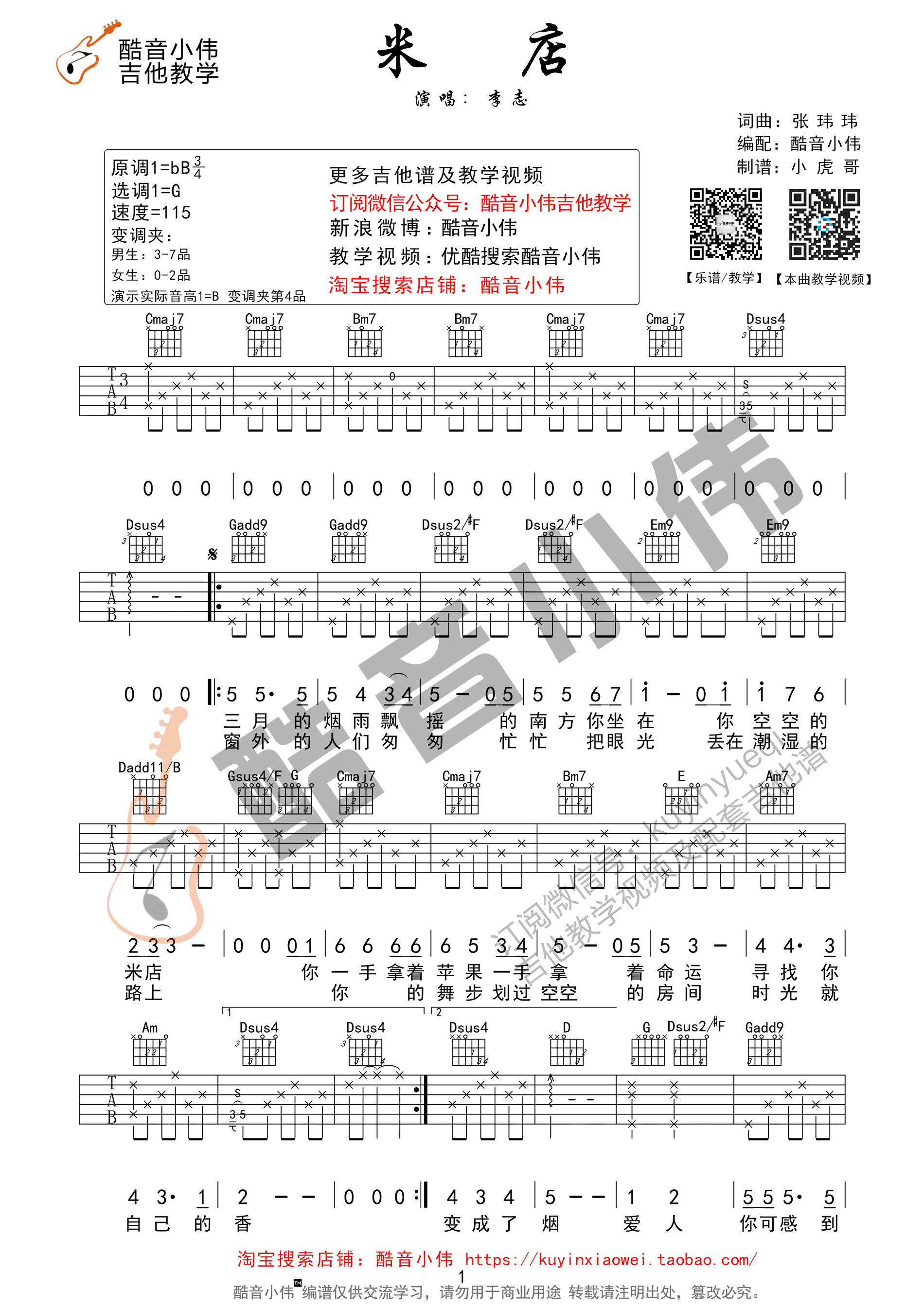 米店吉他谱 李志（G调酷音小伟弹唱教学版）-C大调音乐网