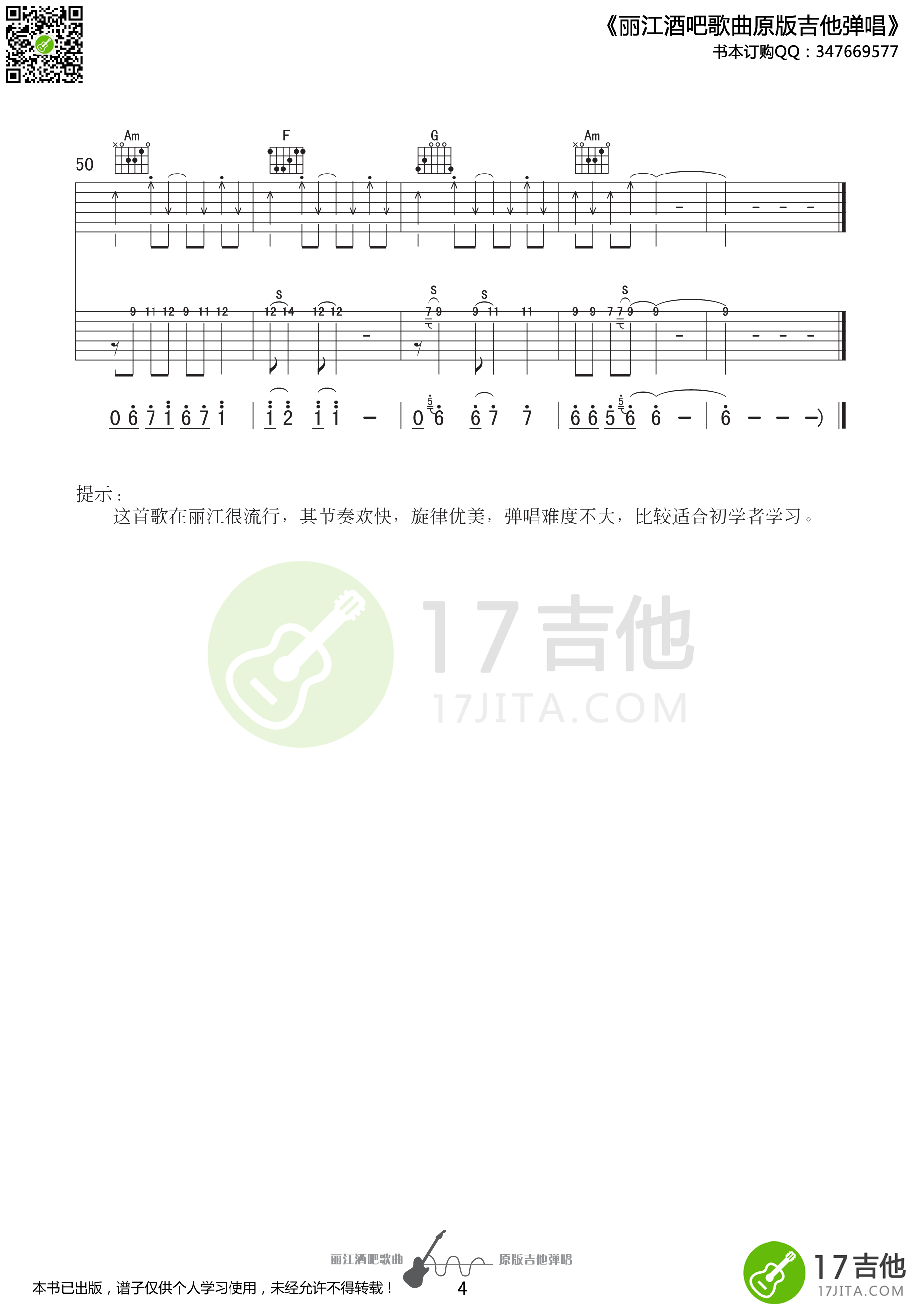 一瞬间吉他谱 丽江小倩 C调原版双吉他伴奏【高清谱】-C大调音乐网