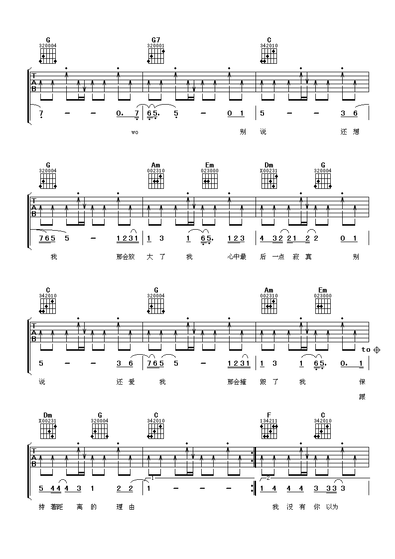 李玖哲 别说吉他谱-C大调音乐网