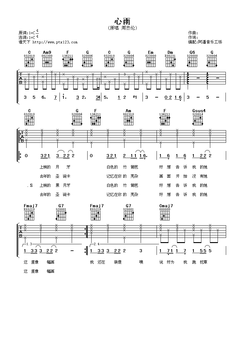 周杰伦 心雨吉他谱 谱天下版-C大调音乐网