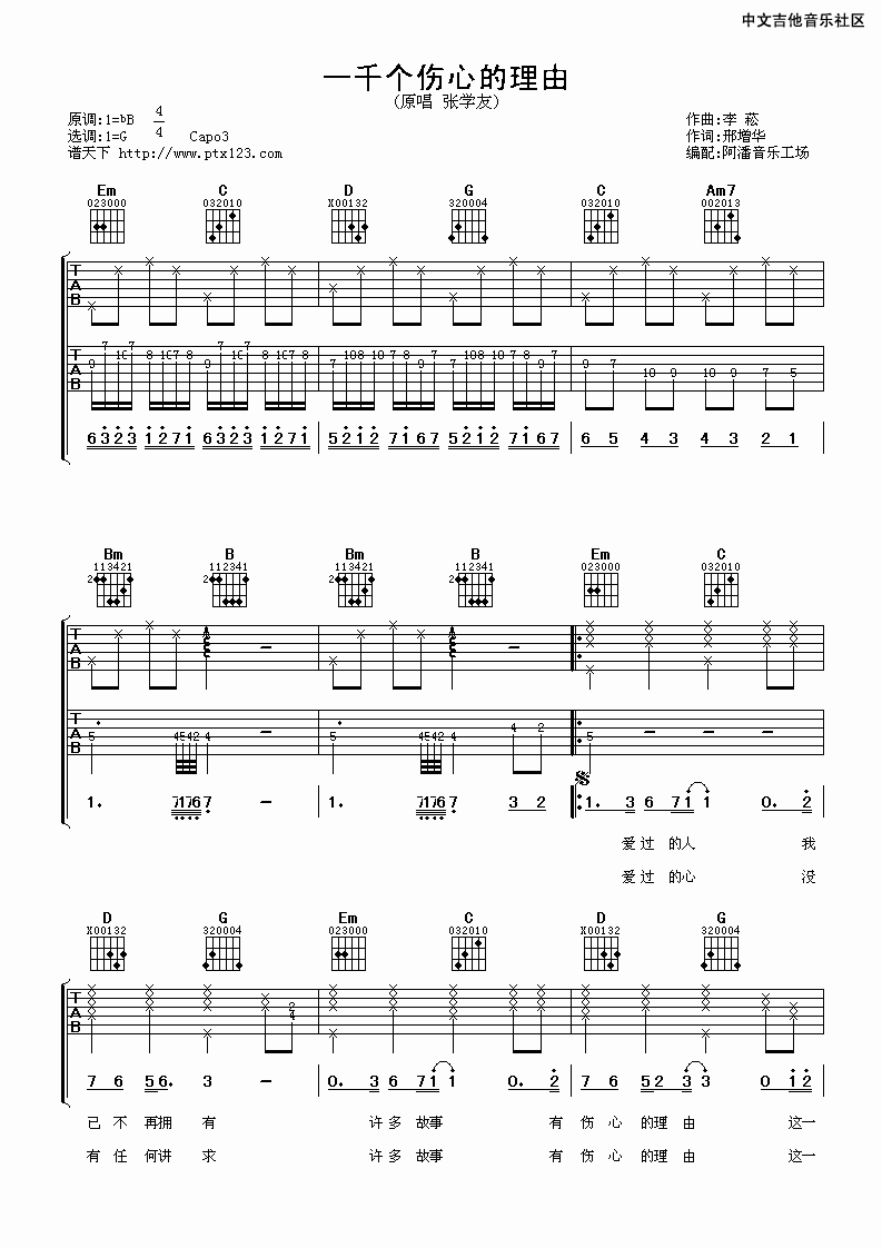 张学友 一千个伤心的理由吉他谱-C大调音乐网