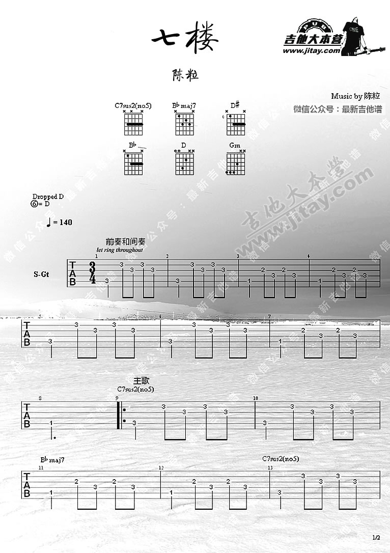《七楼吉他谱陈粒七楼六线谱(图片)吉他弹唱谱》吉他谱-C大调音乐网