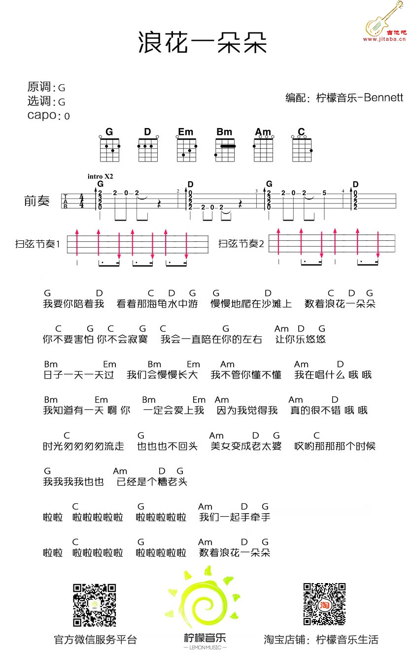 《浪花一朵朵ukulele谱_任贤齐_尤克里里弹唱图谱》吉他谱-C大调音乐网