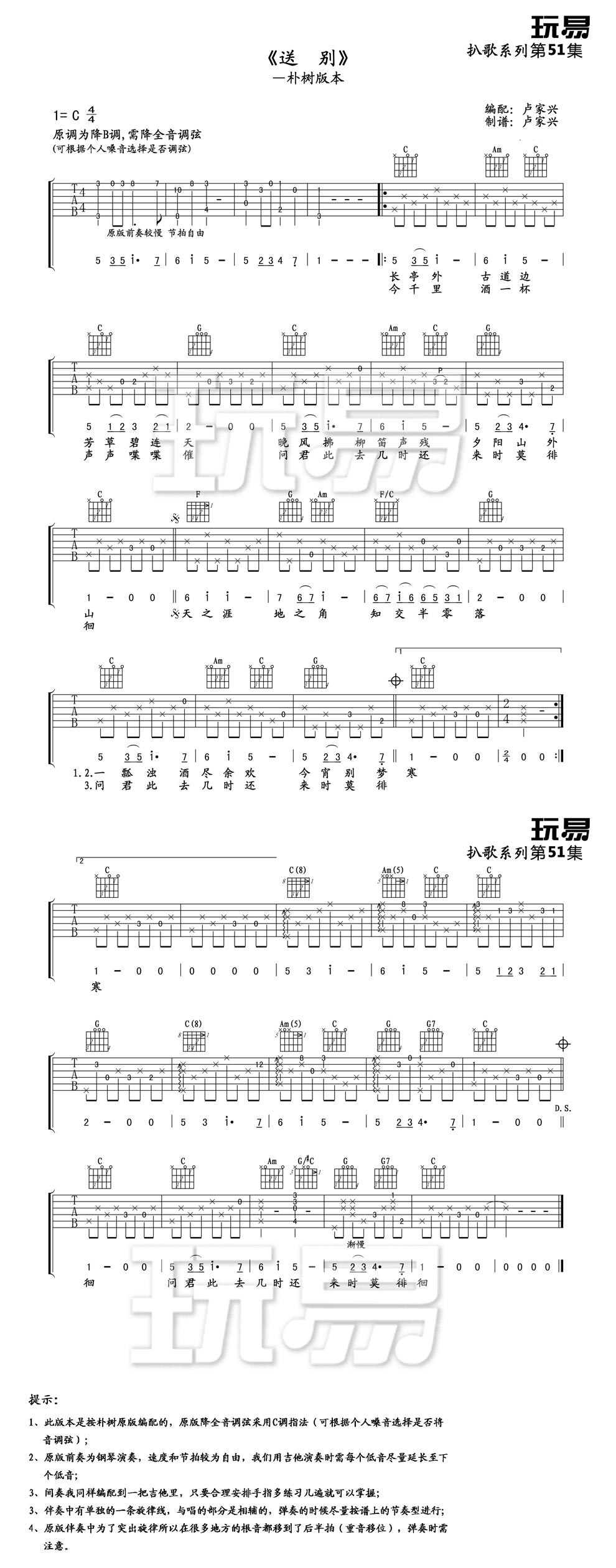 送别-C大调音乐网