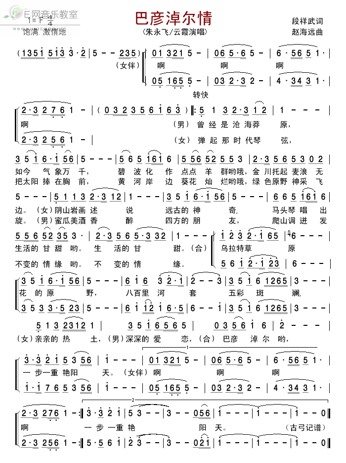 《巴彦淖尔情-朱永飞 云霞(简谱)》吉他谱-C大调音乐网