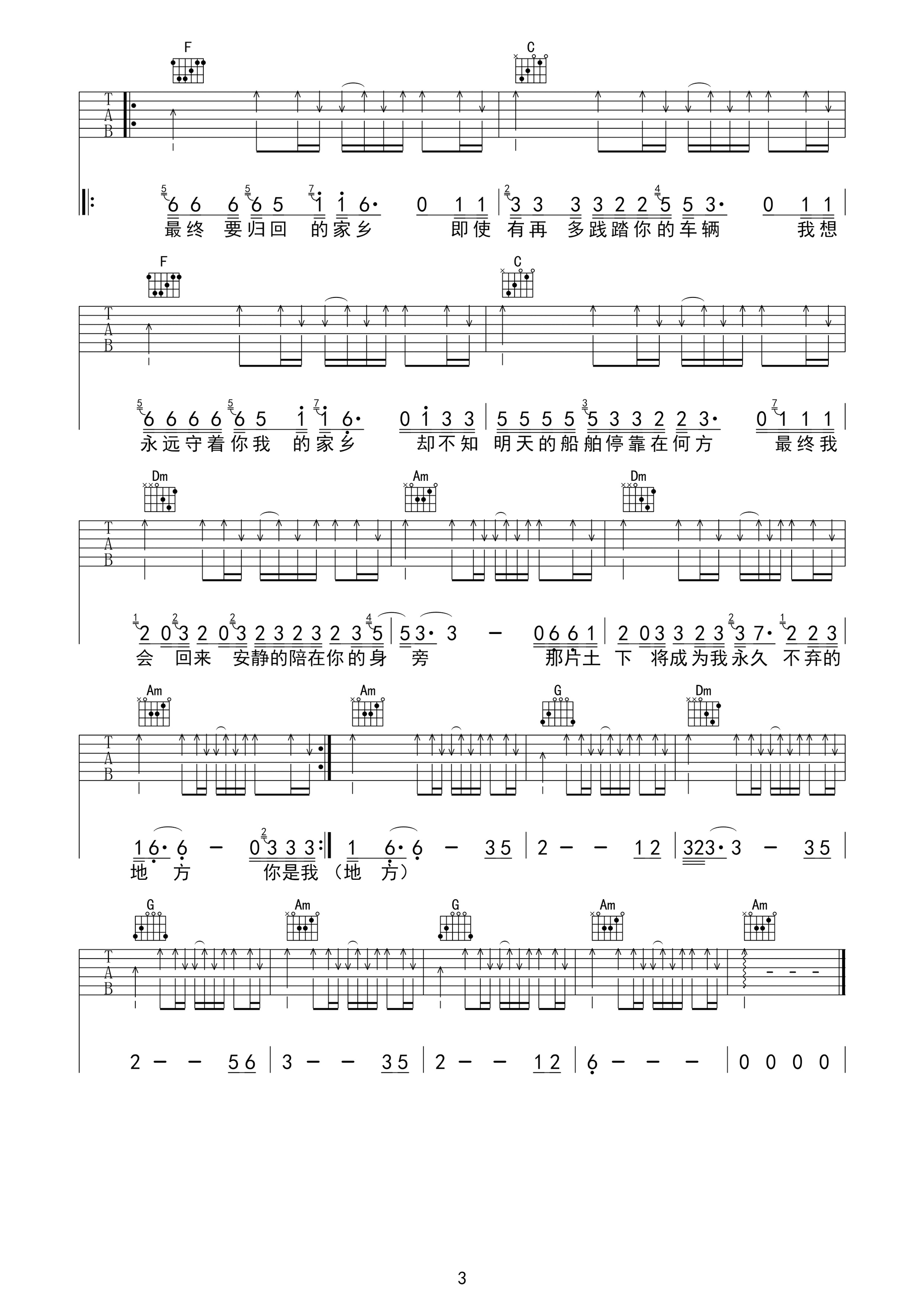 《家乡》吉他谱 赵雷 C调指法编配高清弹唱谱-C大调音乐网