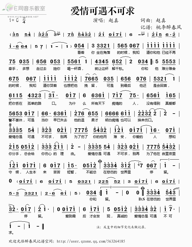 《爱情可遇不可求——赵真（简谱）》吉他谱-C大调音乐网