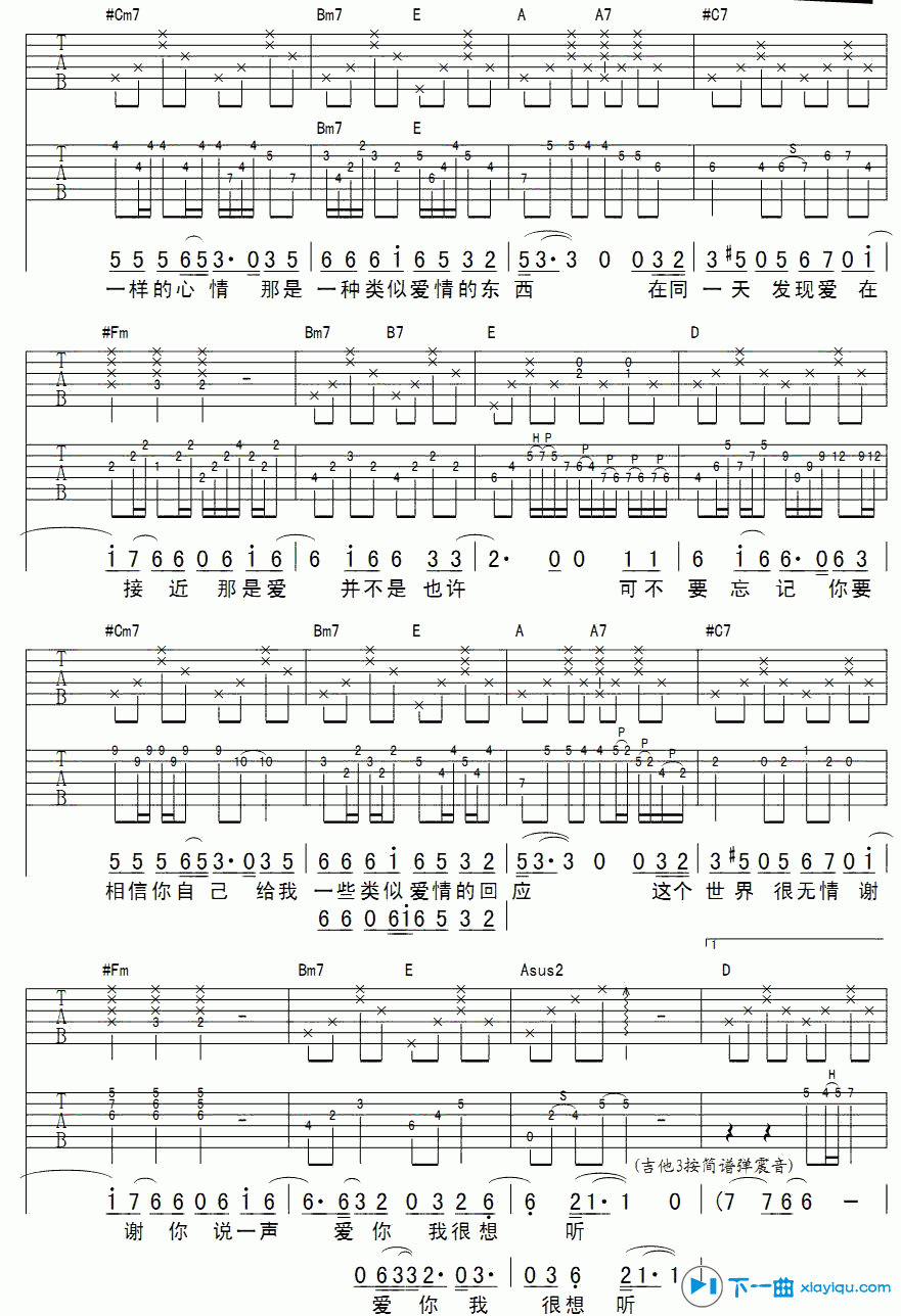 《类似爱情吉他谱B调_萧亚轩类似爱情吉他六线谱》吉他谱-C大调音乐网