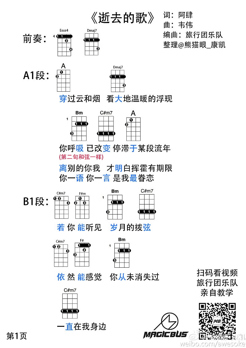 《逝去的歌ukulele谱_旅行团乐队_吉他离线弹唱图谱》吉他谱-C大调音乐网