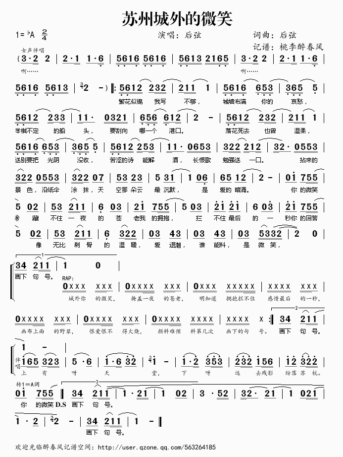 《苏州城外的微笑——后弦（简谱）》吉他谱-C大调音乐网