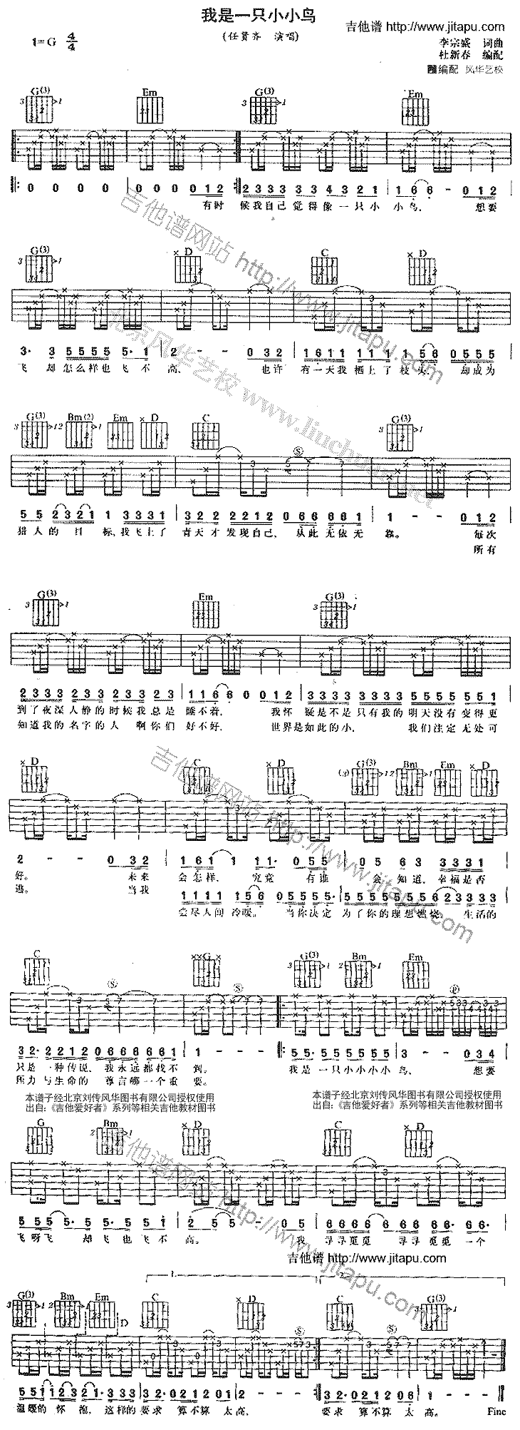 我是一只小小鸟-C大调音乐网