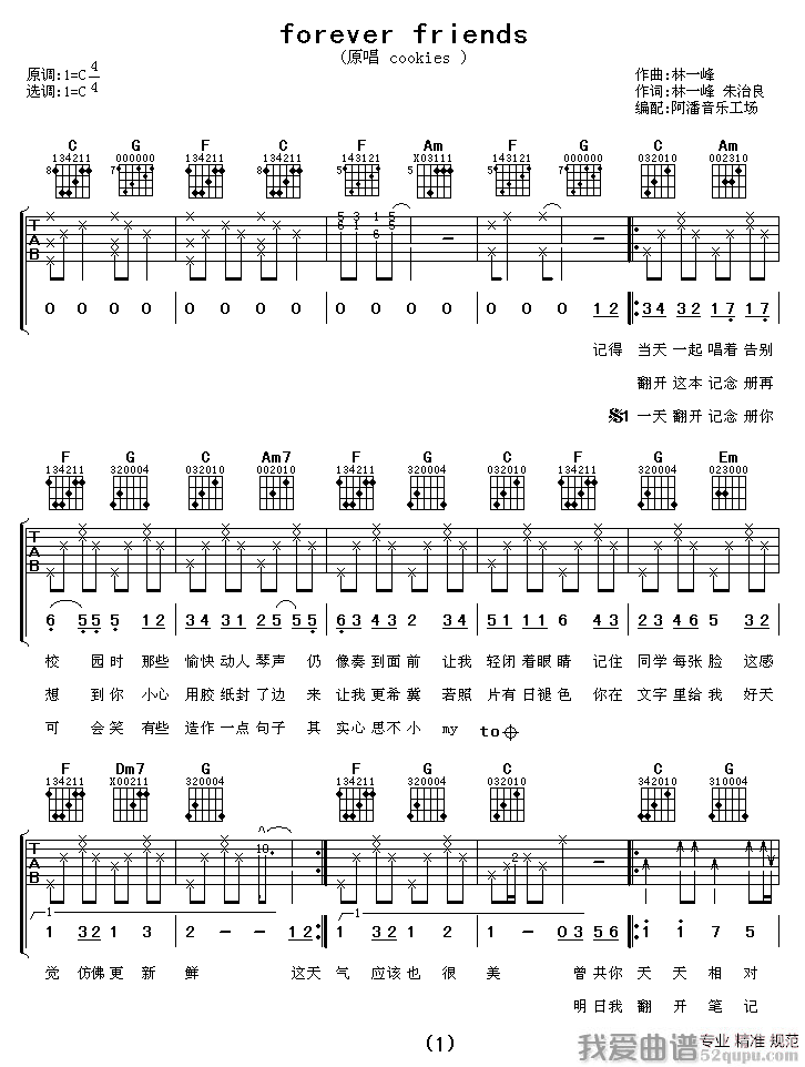 《Cookies《forever friends》吉他谱/六线谱》吉他谱-C大调音乐网