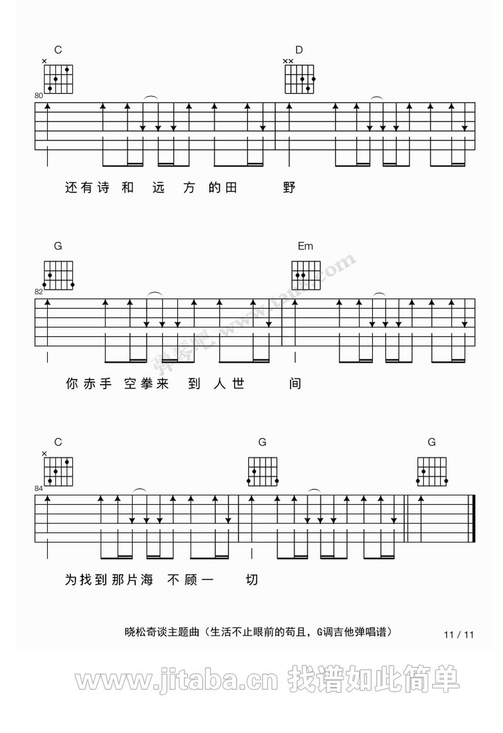 《生活不止眼前的苟且吉他谱 许巍弹唱六线图谱》吉他谱-C大调音乐网