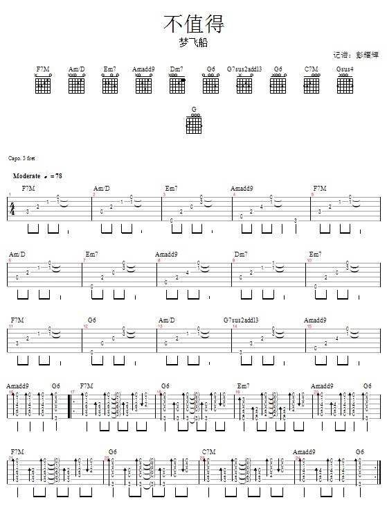 《不值得》吉他谱-C大调音乐网
