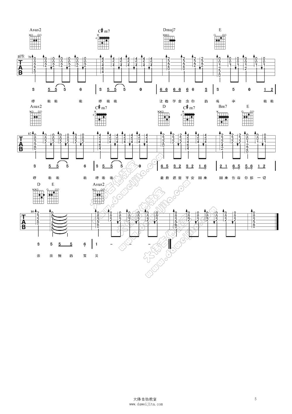 周华健 亲亲的宝贝吉他谱 大伟吉他版-C大调音乐网