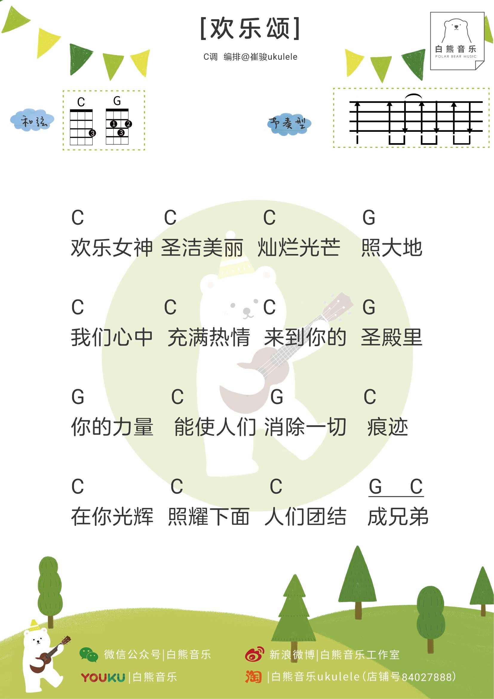 六一快乐 【儿歌弹唱谱曲谱合集】-C大调音乐网