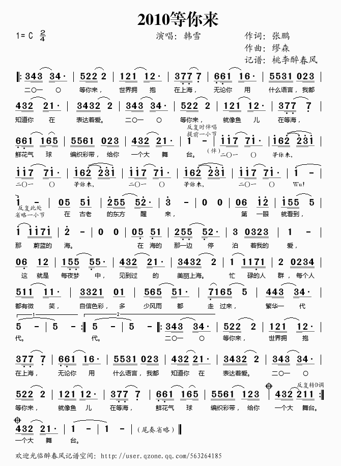 《2010等你来（2010世博会歌曲）——韩雪（简谱）》吉他谱-C大调音乐网