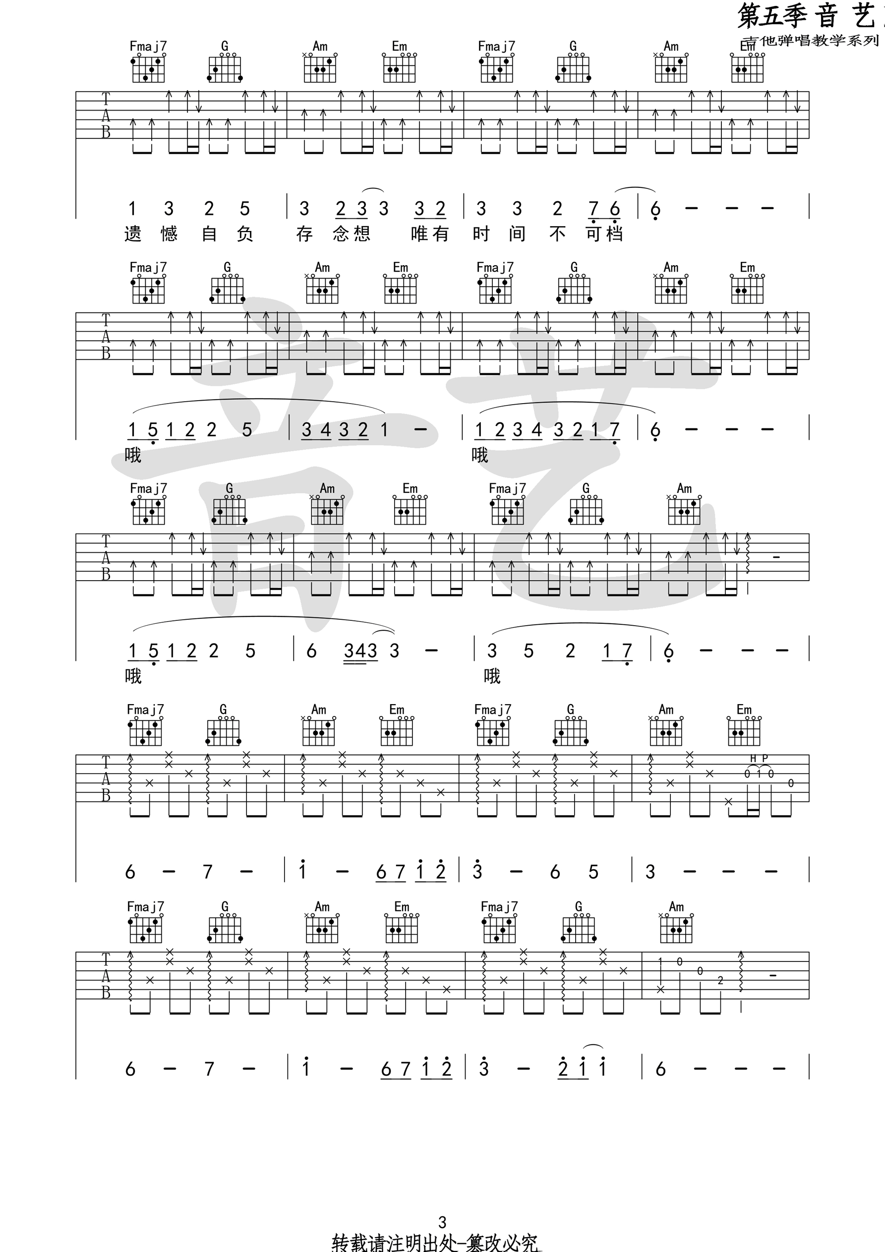 《一如年少模样吉他谱 陈鸿宇 音艺乐器原版编配》吉他谱-C大调音乐网