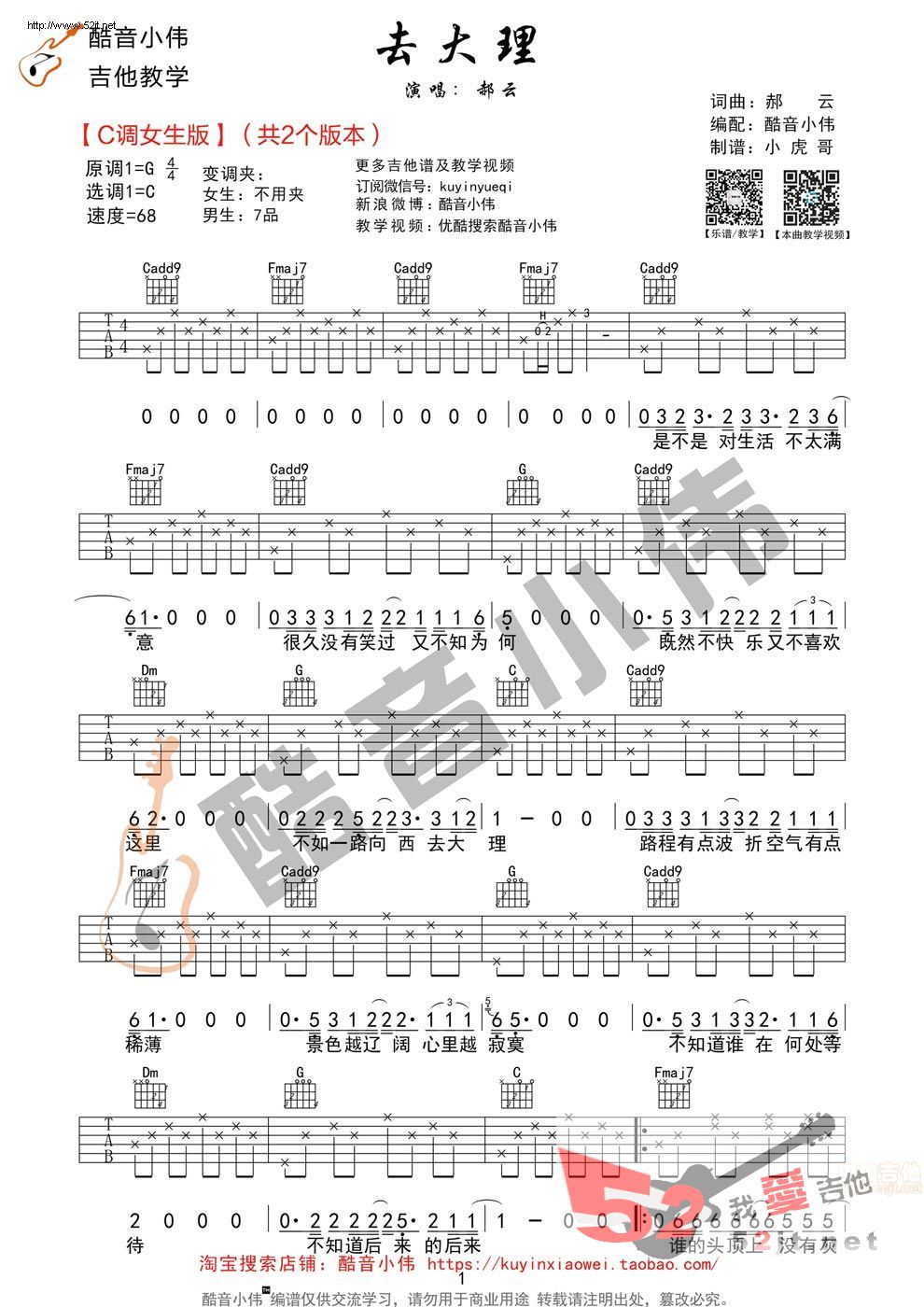 《简单版《去大理》C调女生版吉他谱视频》吉他谱-C大调音乐网
