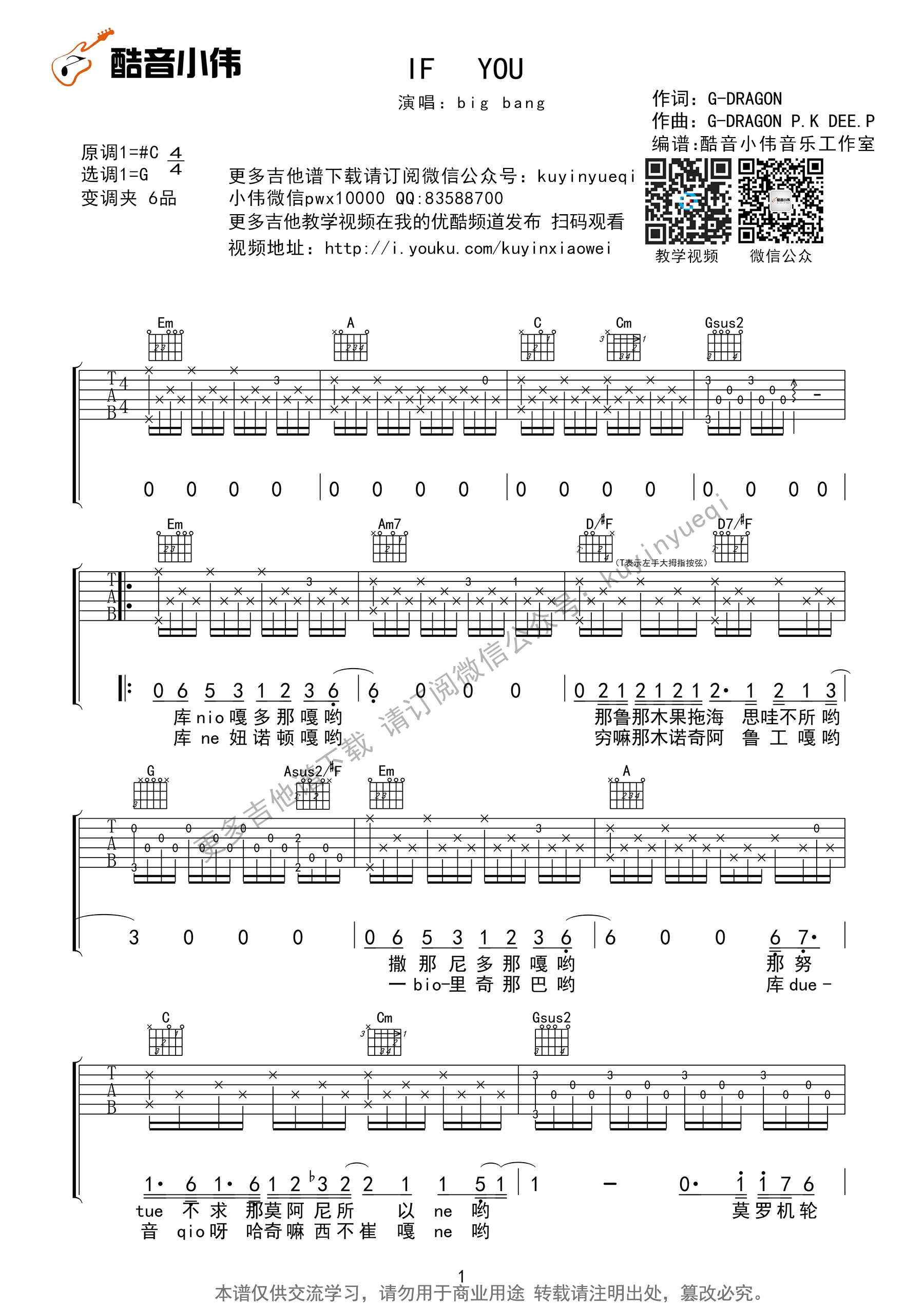 IF YOU吉他谱 bigbang G调超原版附中文音译歌词-C大调音乐网