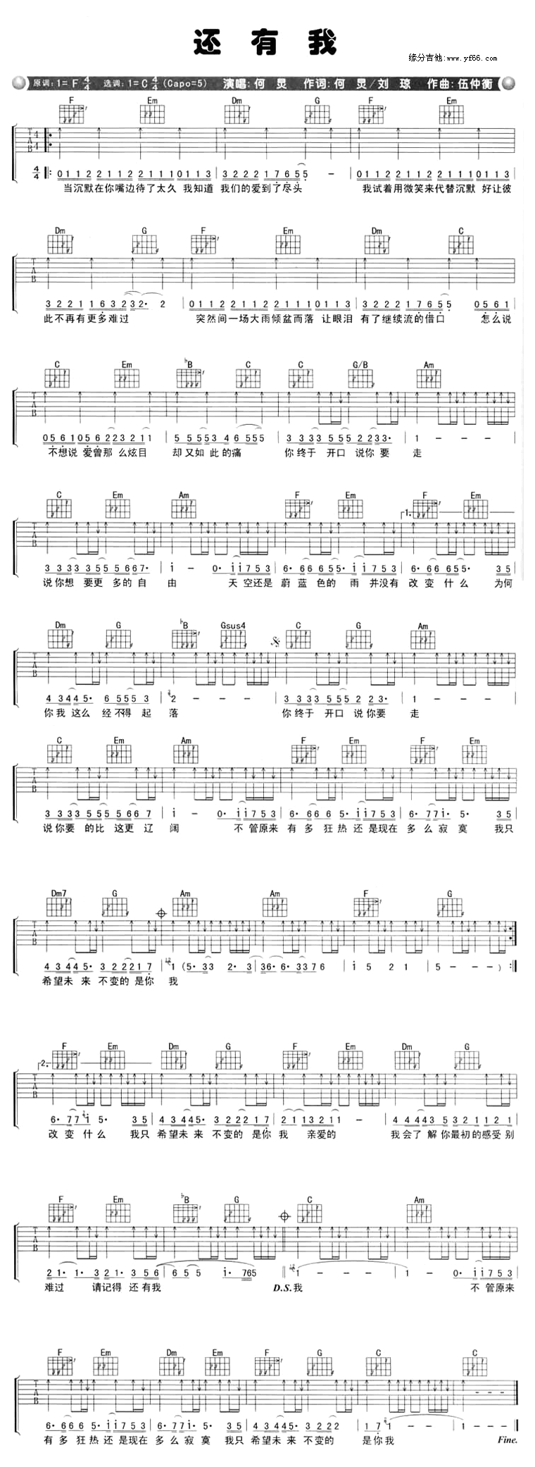 《还有我》吉他谱-C大调音乐网