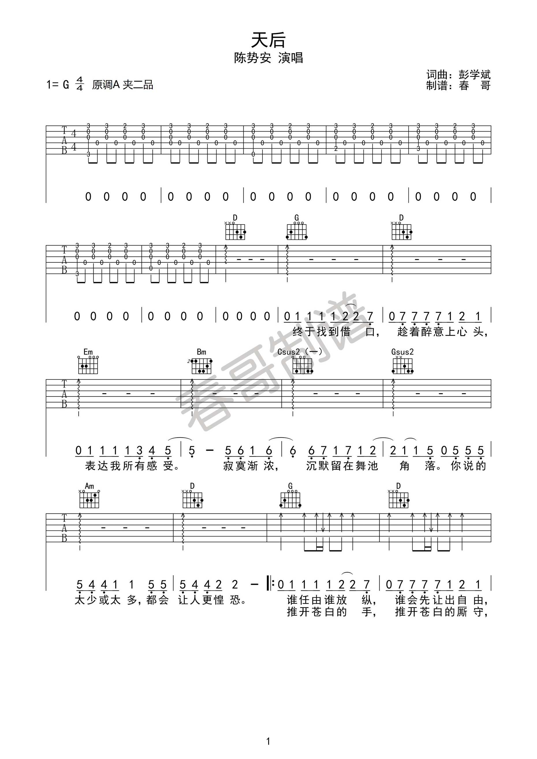 天后吉他谱 陈势安 G调高清谱-C大调音乐网