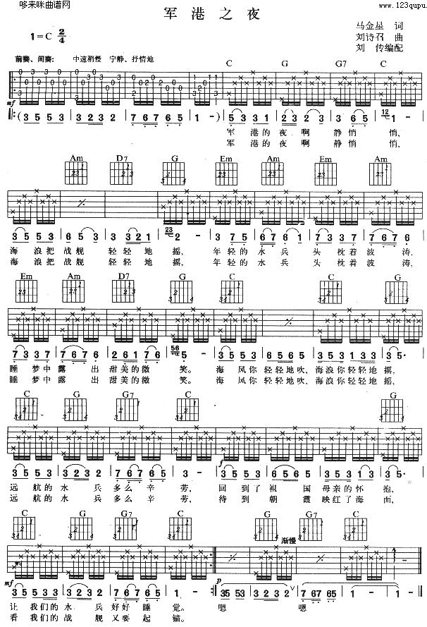 《军港之夜 (苏小明 )》吉他谱-C大调音乐网