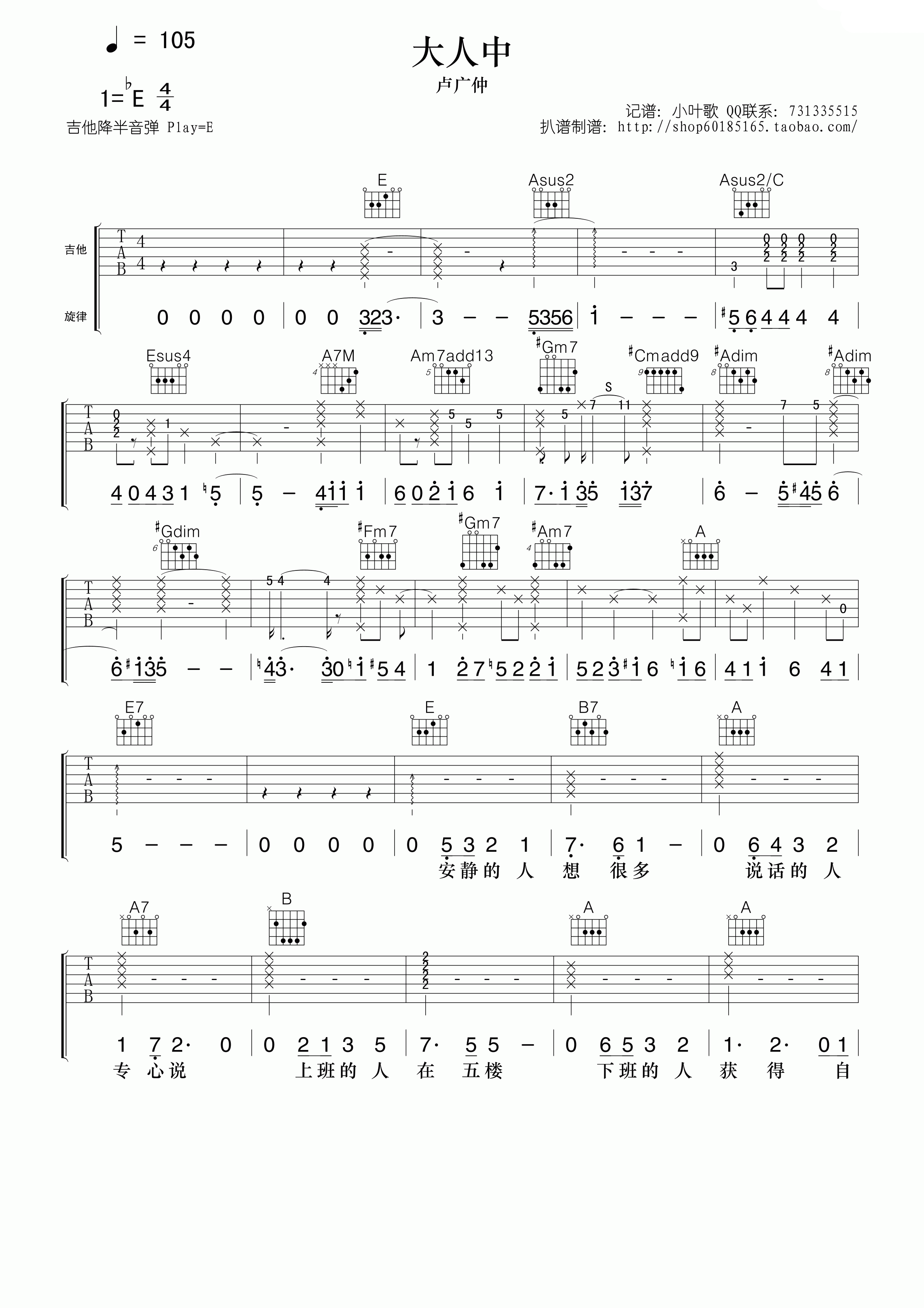 卢广仲 大人中吉他谱-C大调音乐网