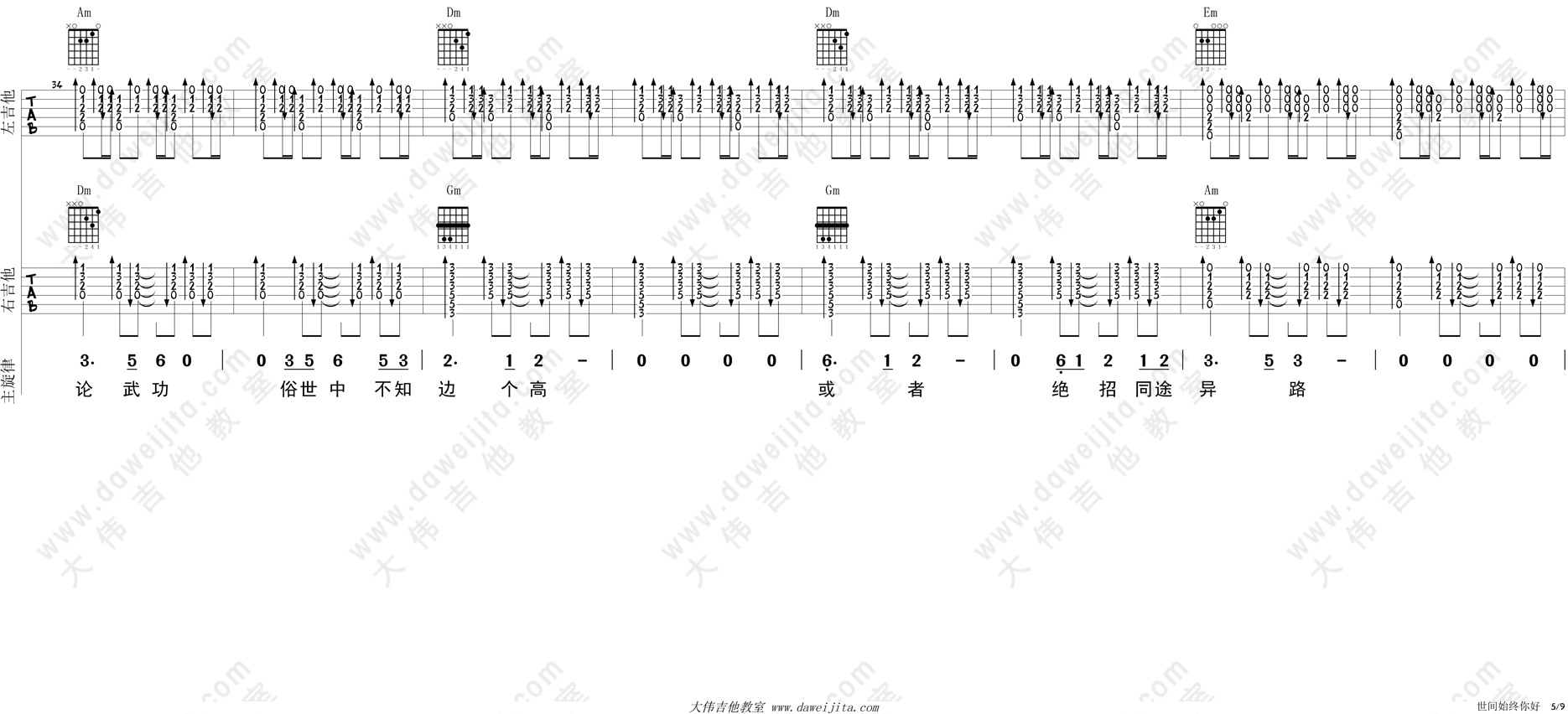 《世间始终你好》吉他谱-C大调音乐网
