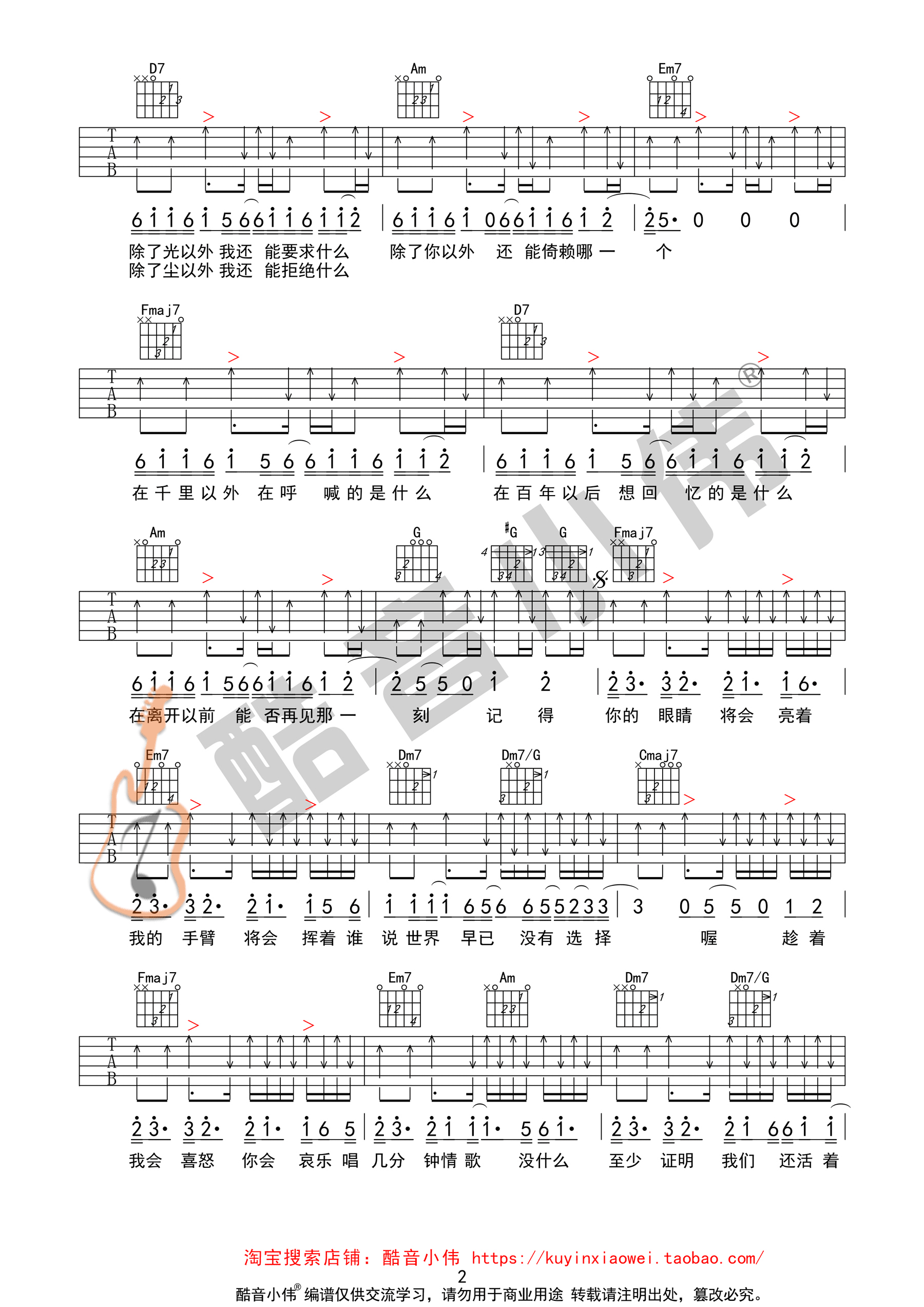 《模特》吉他谱 李荣浩 C调中级版（酷音小伟吉他教学）-C大调音乐网