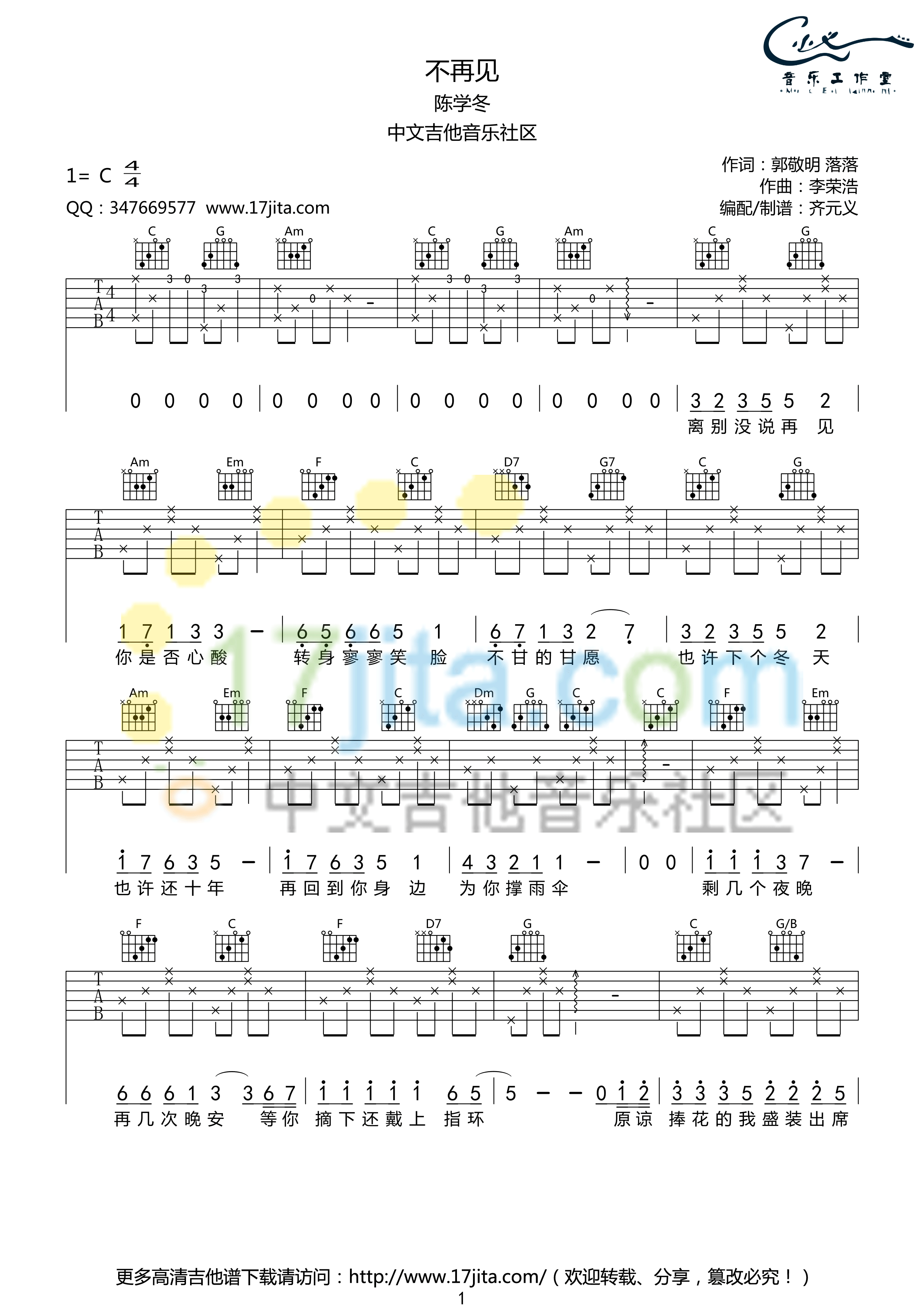 陈学冬《不再见》吉他谱 C调高清版-C大调音乐网