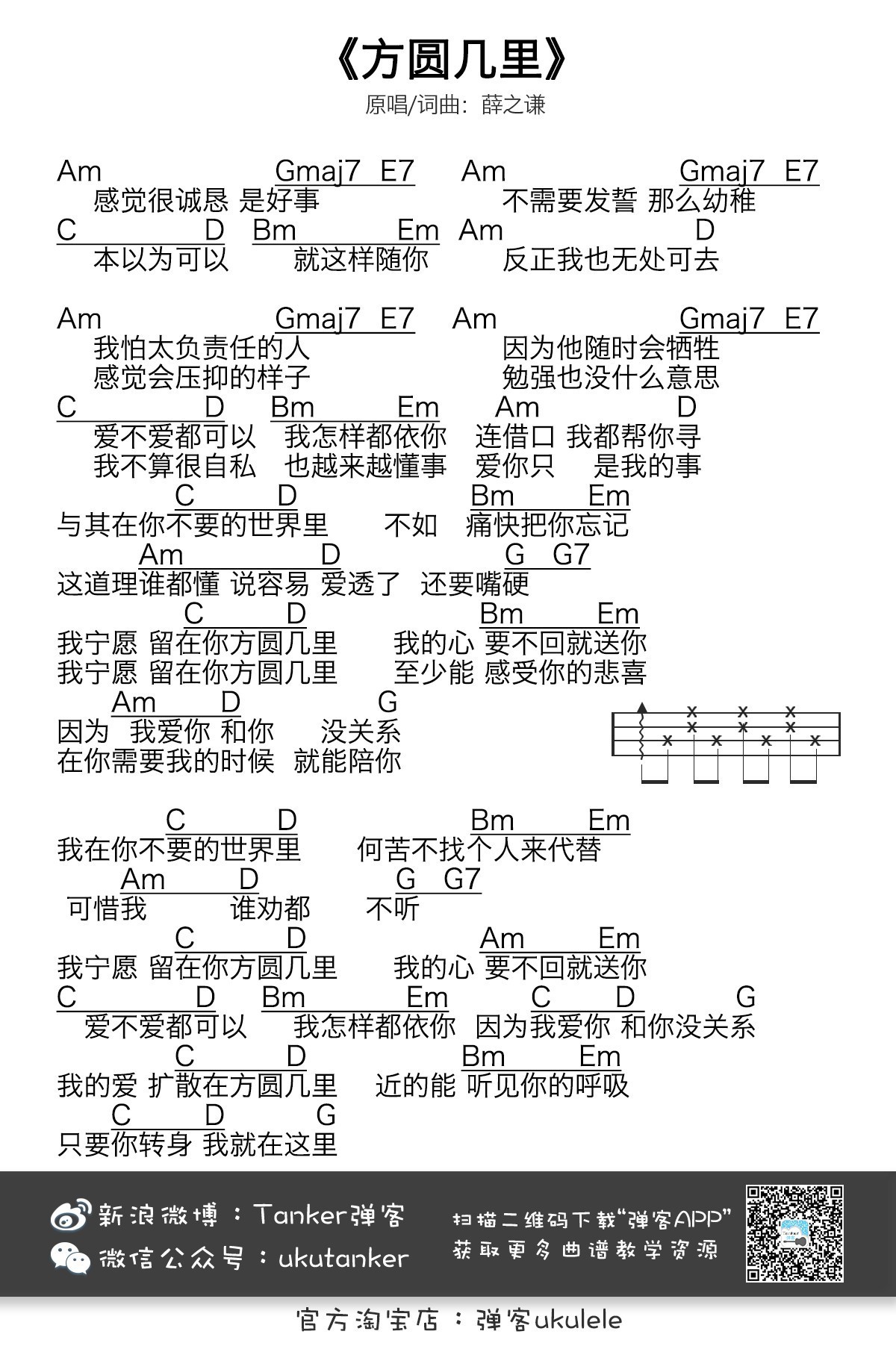 方圆几里 - 薛之谦-C大调音乐网