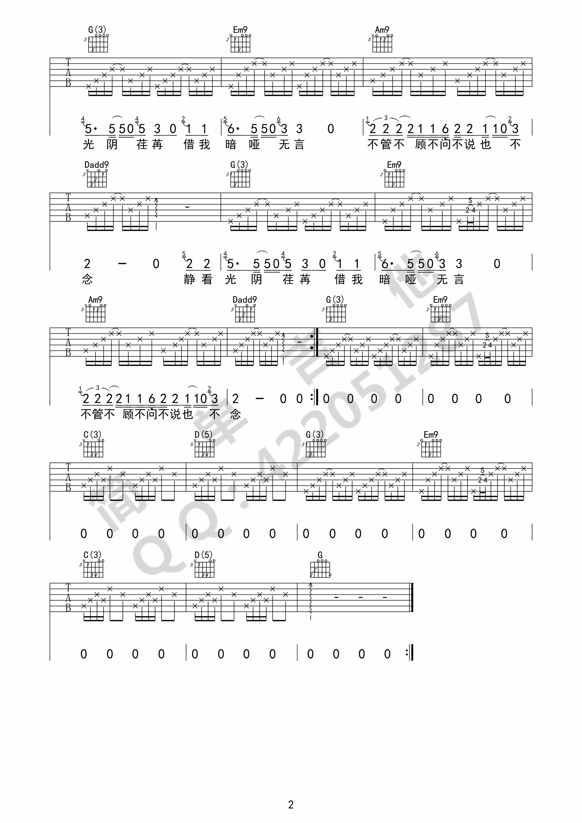 借我吉他谱 谢春花（G调简单吉他版）-C大调音乐网